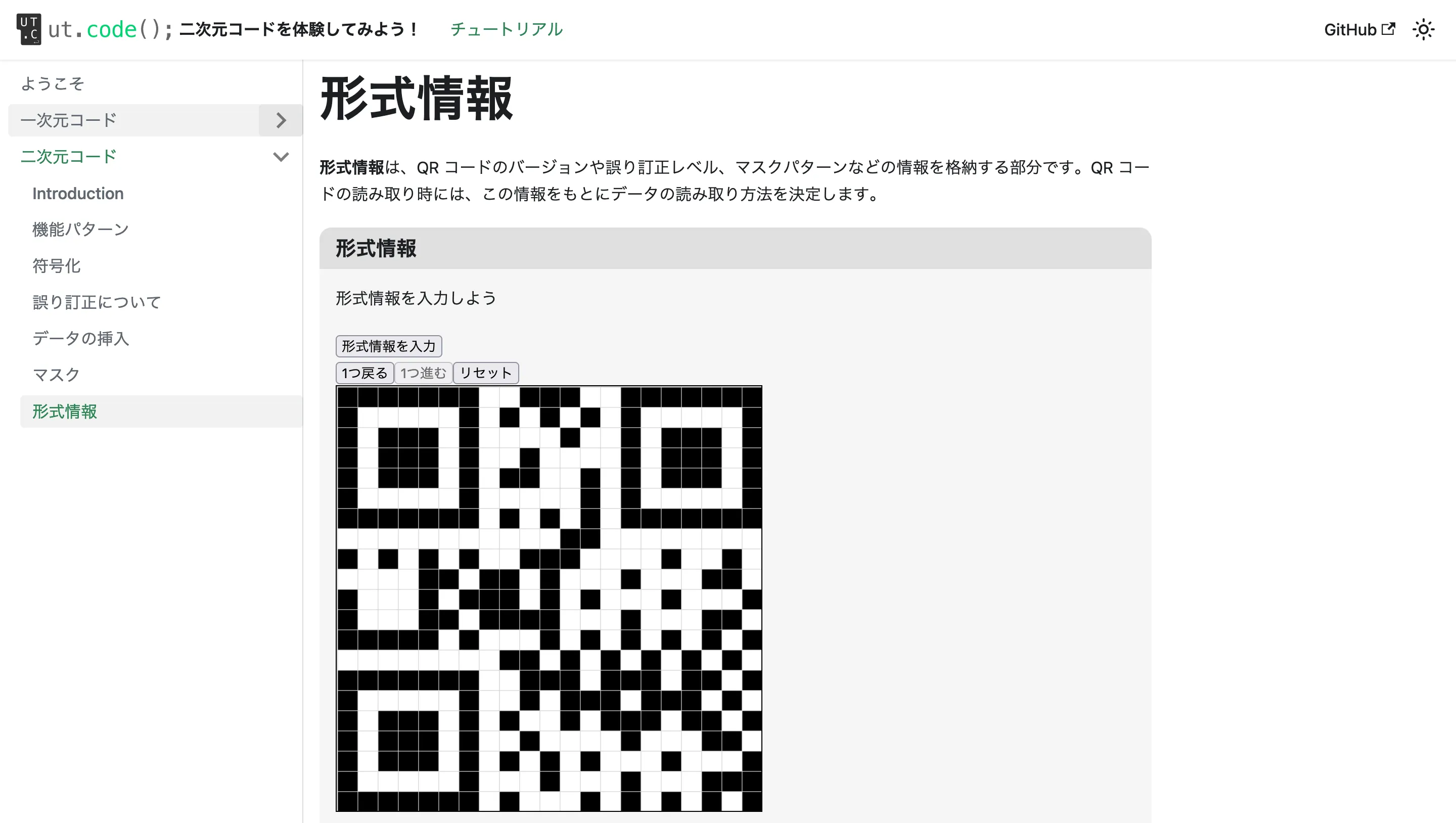 QR コードを体験してみよう!